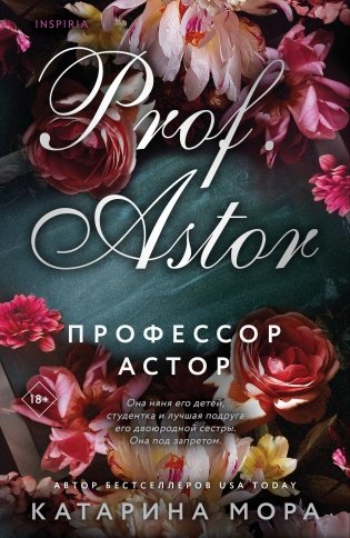 Профессор Астор фото книги