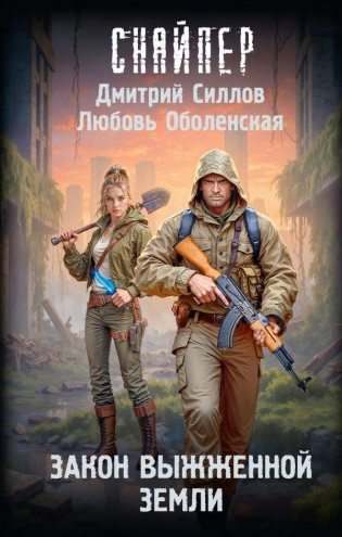 Закон выжженной земли фото книги