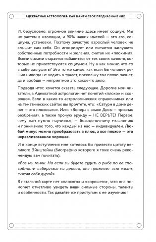 Адекватная астрология (новое оформление) фото книги 16