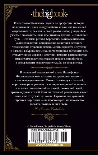 Живописец душ фото книги 2