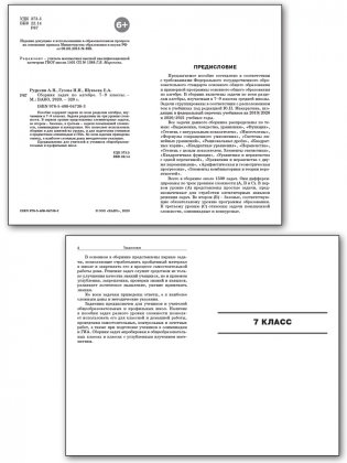 Сборник задач по алгебре. 7-9 классы фото книги 2