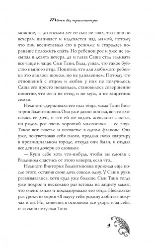 Тетя без присмотра фото книги 10