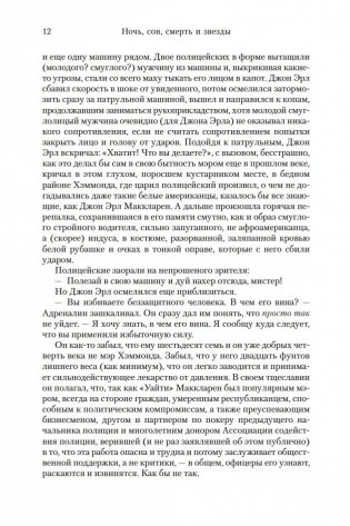 Ночь, сон, смерть и звезды фото книги 11