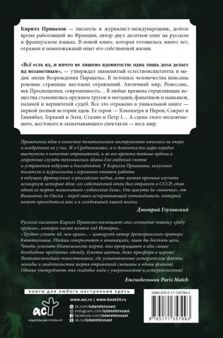 Яды: Полная история. От мышьяка до "Новичка" фото книги 14