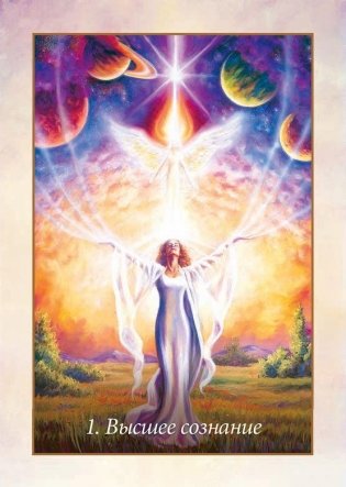 Магический оракул ангелов. 44 карты + инструкция фото книги 10