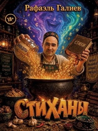 Стиханы фото книги