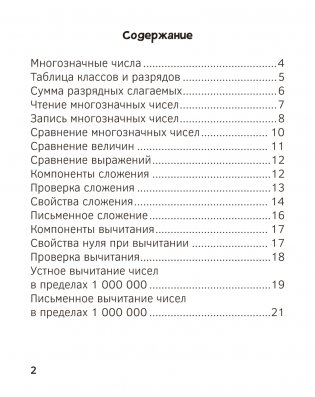Запоминалки по математике. 4 класс фото книги 3