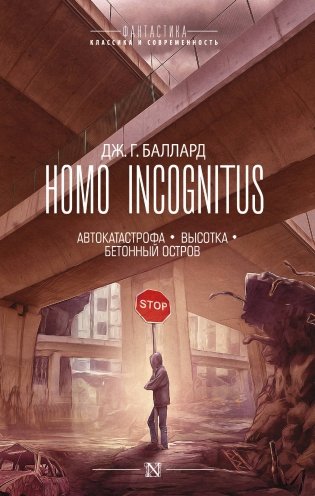Homo Incognitus фото книги