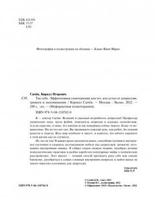 Так себе. Эффективная самотерапия для тех, кто устал от депрессии, тревоги и непонимания фото книги 2