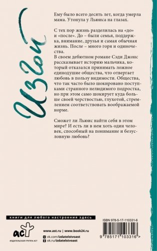 Изгой фото книги 7