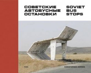 Soviet Bus Stops фото книги