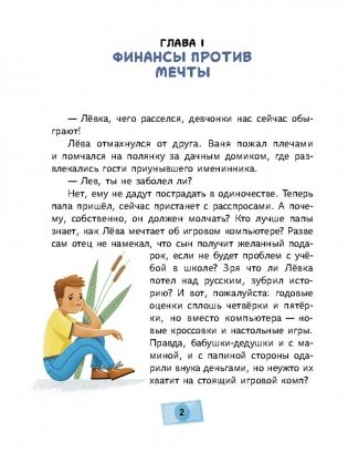 Магазинчик летних надежд. Как научиться ценить деньги, соизмерять свои желания и возможности фото книги 3