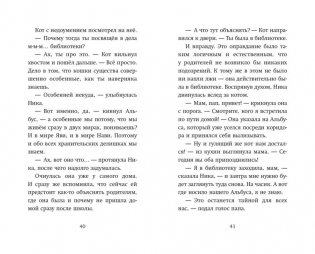 Хранители идей фото книги 7