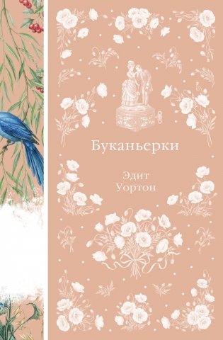 Буканьерки (книга #46) фото книги