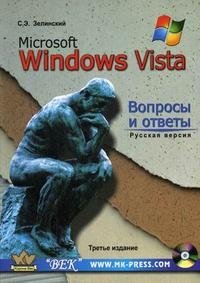 Microsoft Windows Vista. Вопросы и ответы. Русская версия (+ CD-ROM) фото книги