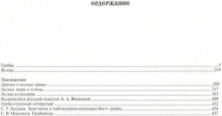 Русский лес. Грибы и ягоды (кожа) фото книги 2