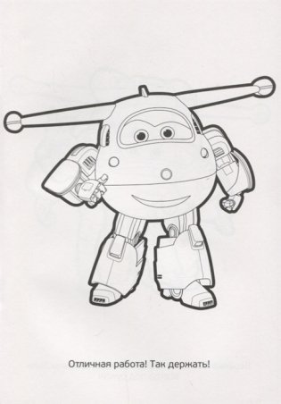 Суперкрылья. Первая раскраска фото книги 3