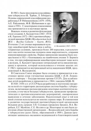 Фтизиопульмонология фото книги 18