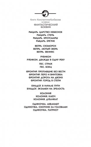 Колония. Дубликат фото книги 2