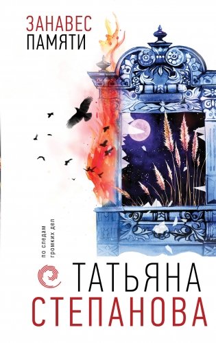 Занавес памяти фото книги