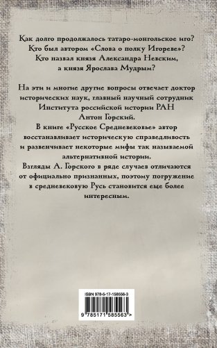 Русское Средневековье фото книги 17