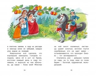 Гуси-лебеди и другие русские сказки фото книги 6