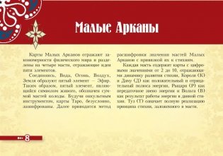 Древнее русское таро фото книги 9