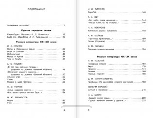 Хрестоматия по смысловому чтению. 3 класс фото книги 2