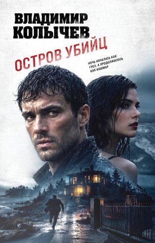 Остров убийц фото книги