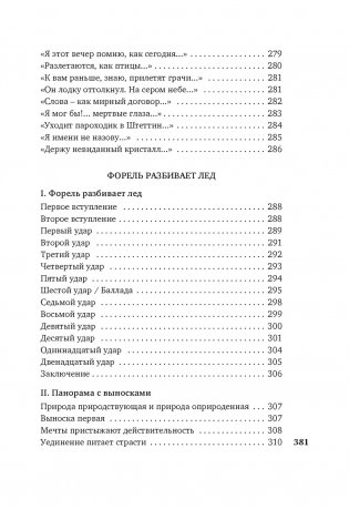 "Прикосновение пальцев тонких..." фото книги 12