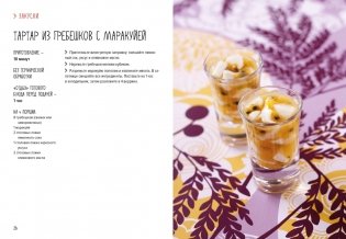 Легкая кухня: простые рецепты для здорового питания фото книги 5
