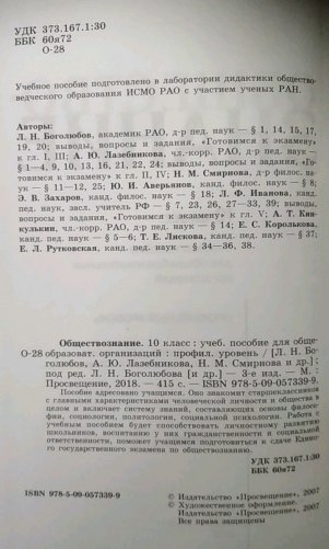 Обществознание: профильный уровень: учебник для 10 класса общеобразовательных учреждений фото книги 3