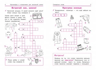 Словарные слова: кроссворды и головоломки для начальной школы фото книги 2
