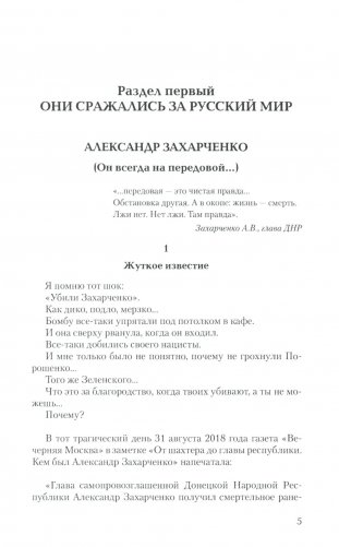 Воины Новороссии. Подвиги народных героев фото книги