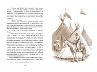 Томек на тропе войны фото книги 6