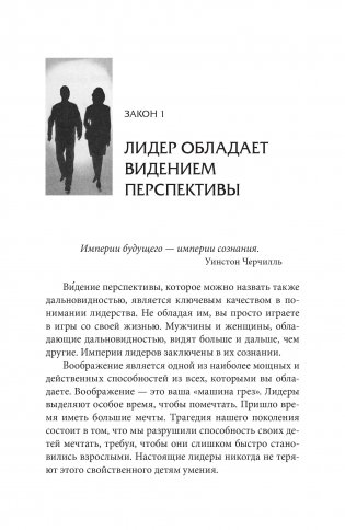 10 законов лидерства фото книги 4