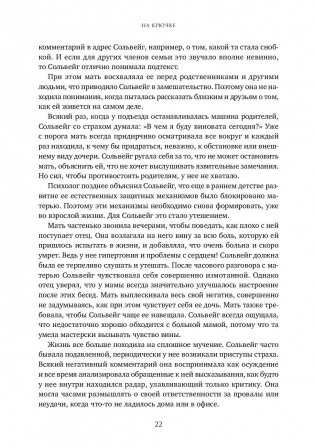 На крючке. Как разорвать круг нездоровых отношений фото книги 11