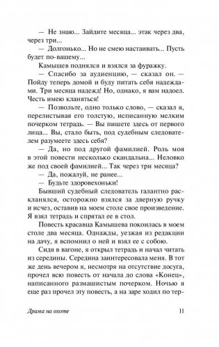 Драма на охоте фото книги 11