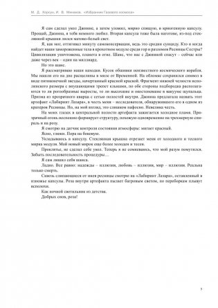 Избранник Газового космоса фото книги 4