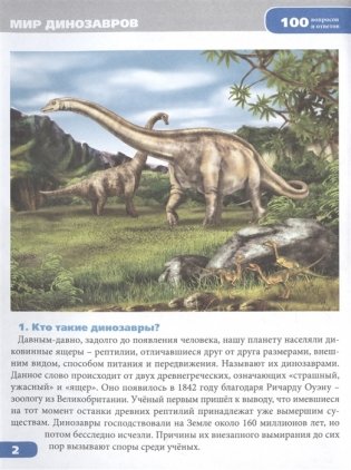 Мир динозавров. Энциклопедия фото книги 6