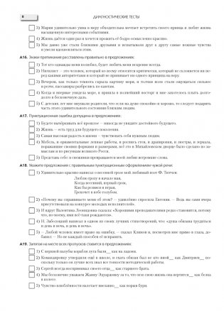 Русский язык ЦЭ за 60 уроков. Пособие для подготовки к тестированию фото книги 7