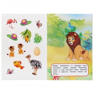 Книга с наклейками для самых маленьких "Зоопарк" фото книги 2