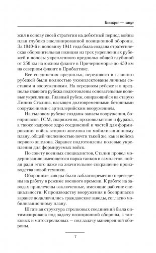 Блицкриг - капут фото книги 4