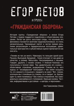Егор Летов и группа "Гражданская оборона" фото книги 3