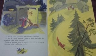 Девочка и лиса фото книги 4