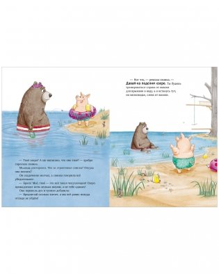 Как Медведь и Свинка подружились фото книги 11