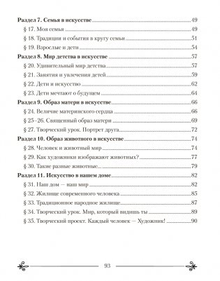Искусство. Отечественная и мировая художественная культура. 5 класс. Практикум. ГРИФ фото книги 7