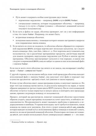 Linux для разработчиков фото книги 19