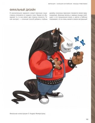 Дизайн персонажей-животных. Концепт-арт для комиксов, видеоигр и анимации фото книги 19