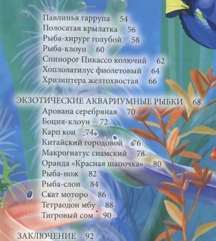 Энциклопедия. Аквариумные рыбки фото книги 5